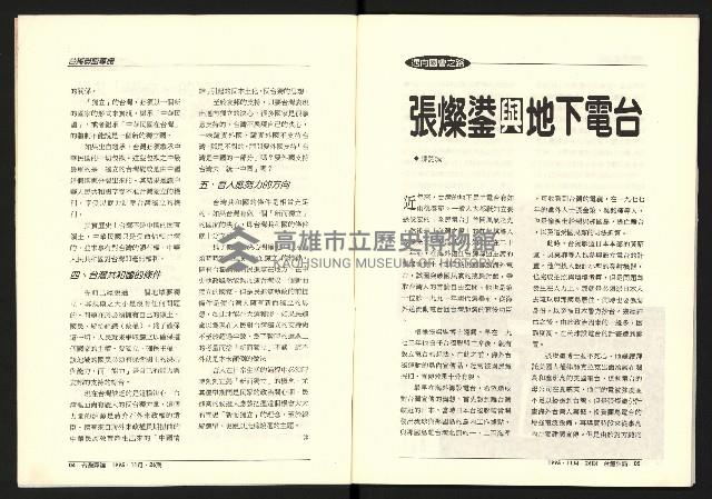《台灣評論NO.26》藏品圖，第4張