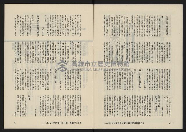 《八十年代月刊NO.31》藏品圖，第4張