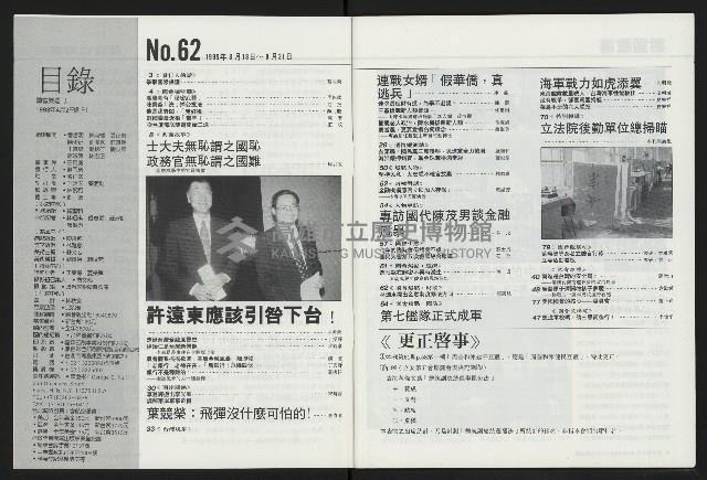 《國會雙週刊NO.62》藏品圖，第4張