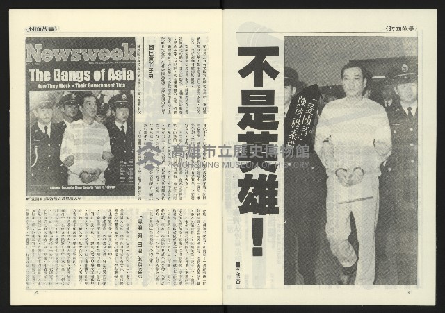《臺灣年代週刊革新版NO.1》藏品圖，第4張