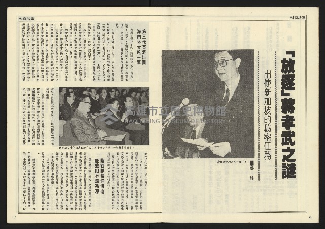 《民主時代週刊NO.108》藏品圖，第4張