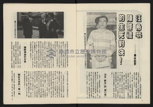 《民主政治週刊NO.24》藏品圖，第4張