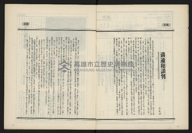 《新台政論半月刊NO.7》藏品圖，第4張