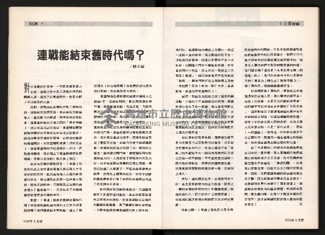 《台灣評論NO.5》藏品圖，第4張
