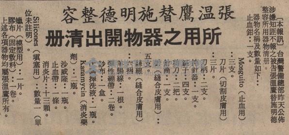 高俊明等十人涉嫌藏匿叛徒 警總軍事檢察官昨提起公訴藏品圖，第4張