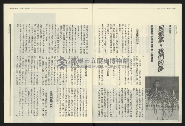 《民進報周刊NO.34》藏品圖，第4張