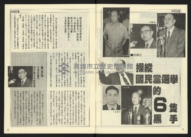 《民主天地週刊NO.22》藏品圖，第4張