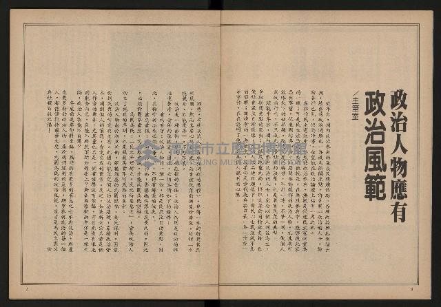 《雙十園週刊NO.33》藏品圖，第4張