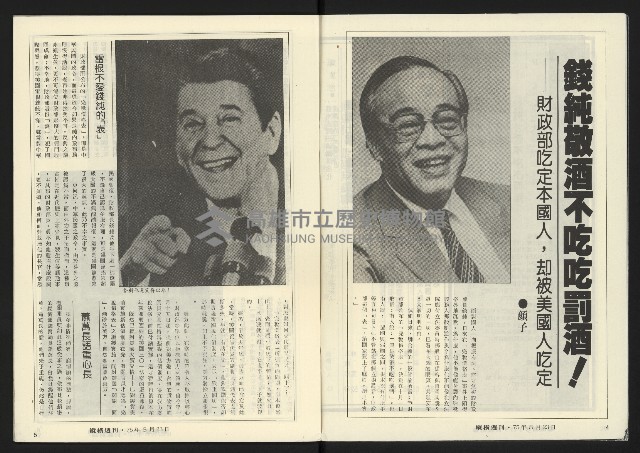 《縱橫週刊NO.60》藏品圖，第4張