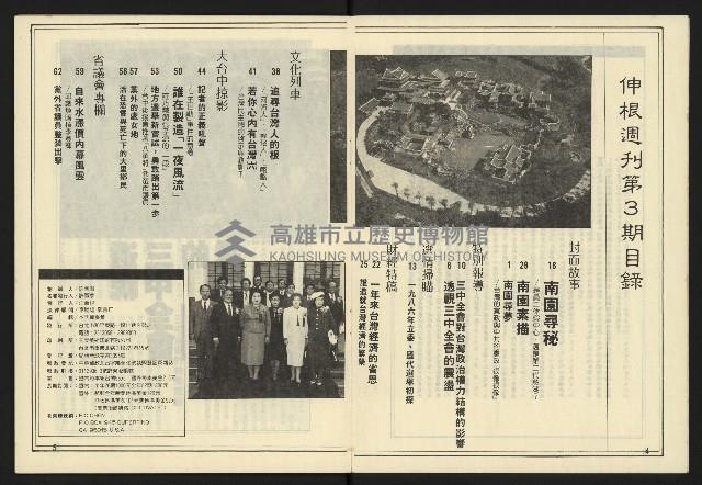 《伸根週刊NO.4》藏品圖，第4張