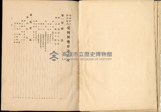 《始政四十周年紀念臺灣博覽會誌》藏品圖，第5張