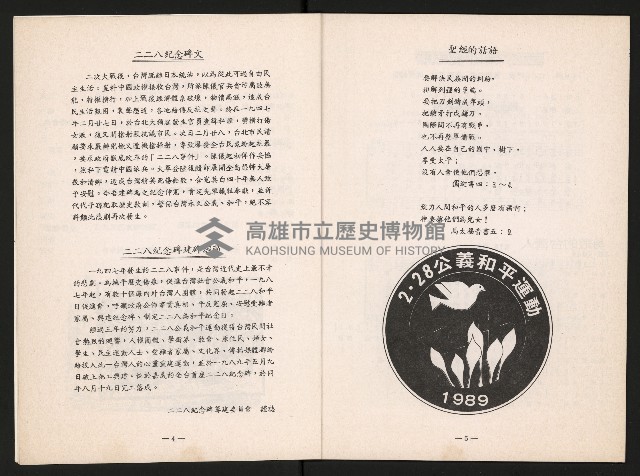 《全臺首座228紀念碑落成紀念手冊》藏品圖，第4張