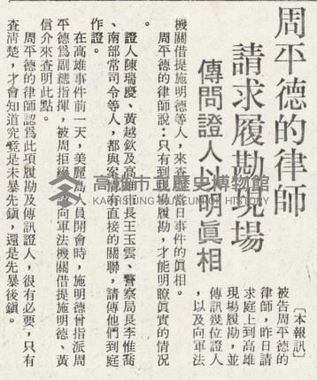 高雄事件暴行脅迫部份上訴案 高院開庭問完八名被告藏品圖，第4張