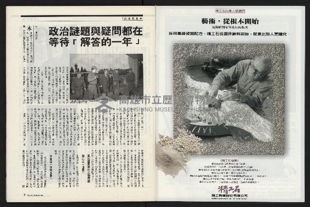 《新新聞周刊NO.412、413》藏品圖，第4張