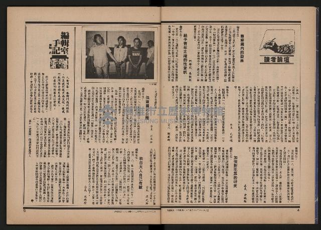 《時報雜誌NO.184》藏品圖，第4張