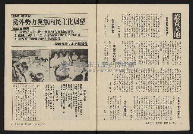 《縱橫月刊NO.3》藏品圖，第4張