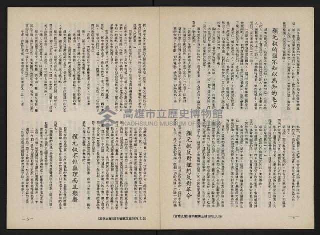 《富堡之聲復刊號NO.3》藏品圖，第4張