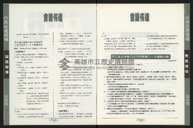 《台南民進報導第4期》藏品圖，第4張