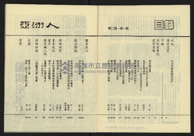 《亞洲人復刊號NO.7》藏品圖，第4張