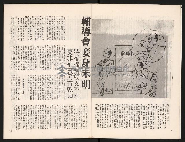 《中流半月刊NO.2》藏品圖，第4張