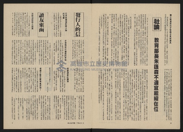《政治家半月刊NO.24》藏品圖，第4張