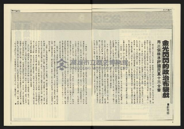 《爭鳴時代週刊NO.233》藏品圖，第4張