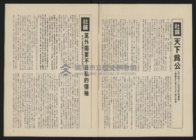 《政治家半月刊NO.2》藏品圖，第4張