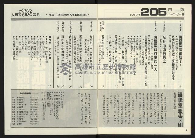 《人權時代週刊NO.205》藏品圖，第4張