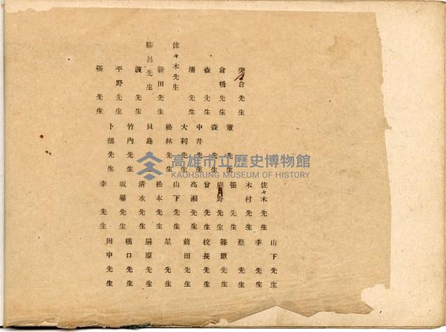 高雄市平和國民學校修了記念帖藏品圖，第4張