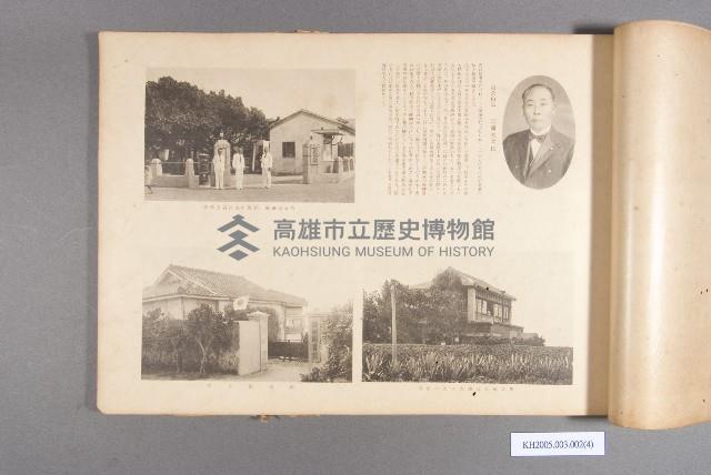 昭和7年澎湖廳寫真全集藏品圖，第4張