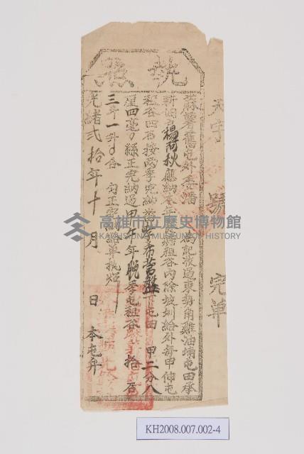 鳳山縣給屯租丈單執照藏品圖，第4張