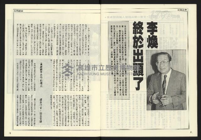 《自由時代週刊NO.179》藏品圖，第4張