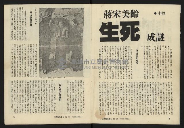 《臺灣廣場週刊NO.1》藏品圖，第4張