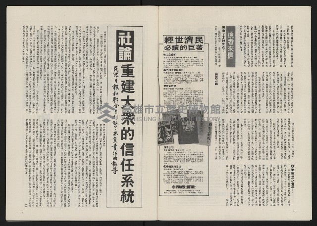 《政治家半月刊NO.12》藏品圖，第4張