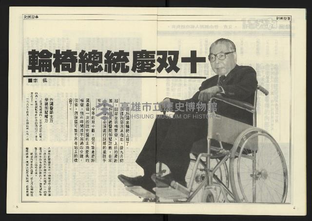 《發揚時代週刊NO.192》藏品圖，第4張