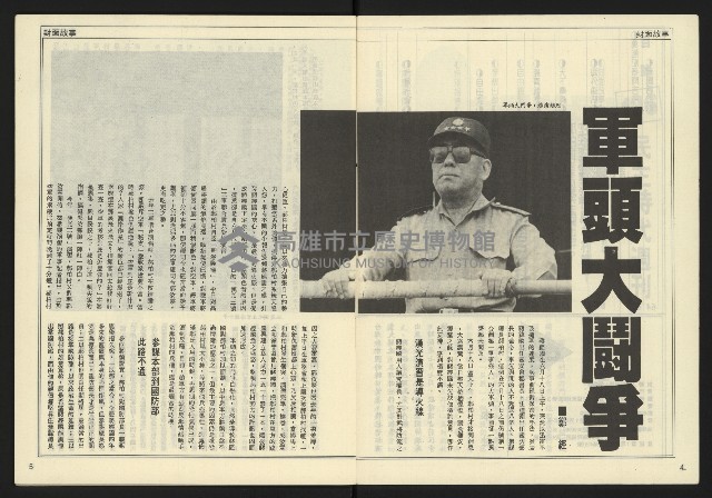 《民主時代週刊NO.126》藏品圖，第4張