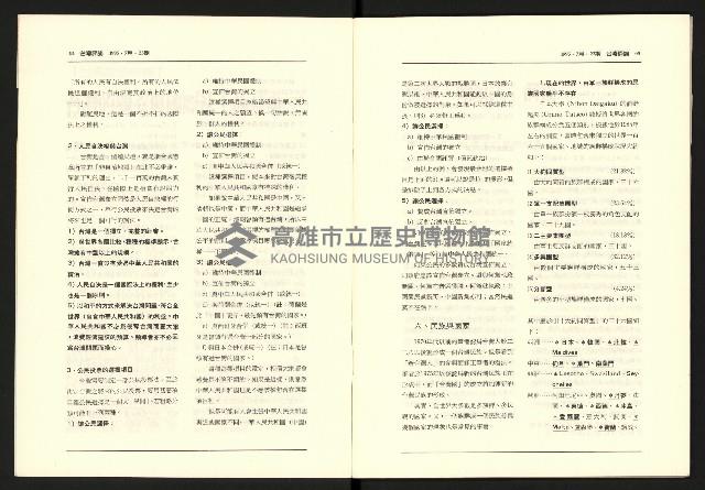 《台灣評論NO.23》藏品圖，第4張