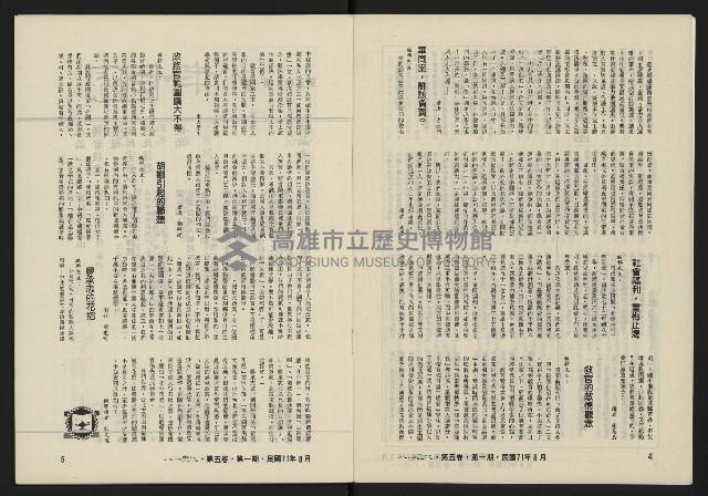 《八十年代月刊NO.25》藏品圖，第4張