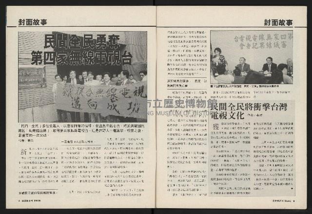 《國會雙週刊NO.58》藏品圖，第4張