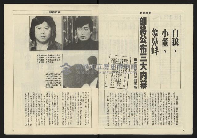 《亞洲人週刊NO.12》藏品圖，第4張