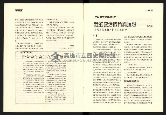 《台灣評論NO.13》藏品圖，第4張