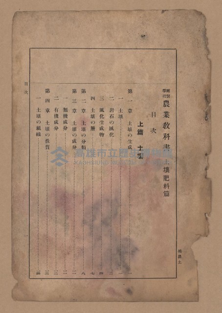 《補習學校農業教科書土壤肥料篇》藏品圖，第4張