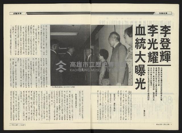 《民進周刊NO.108》藏品圖，第4張