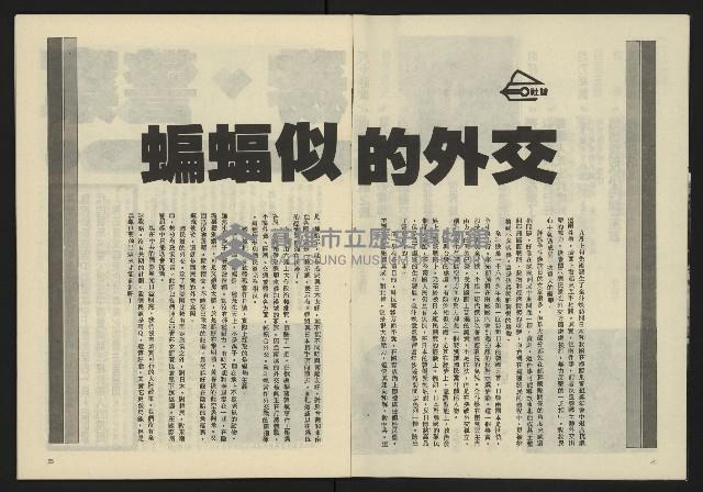 《亞洲人半月刊NO.3》藏品圖，第4張