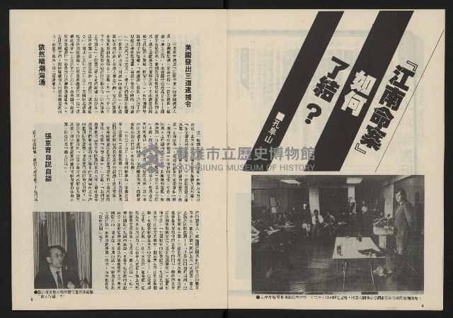 《民主政治週刊NO.15》藏品圖，第4張
