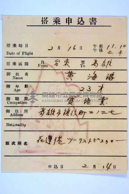 登錄號:KH2003.003.0232藏品圖，第8張