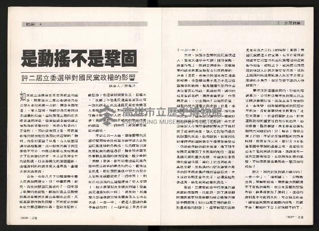 《台灣評論NO.3》藏品圖，第4張