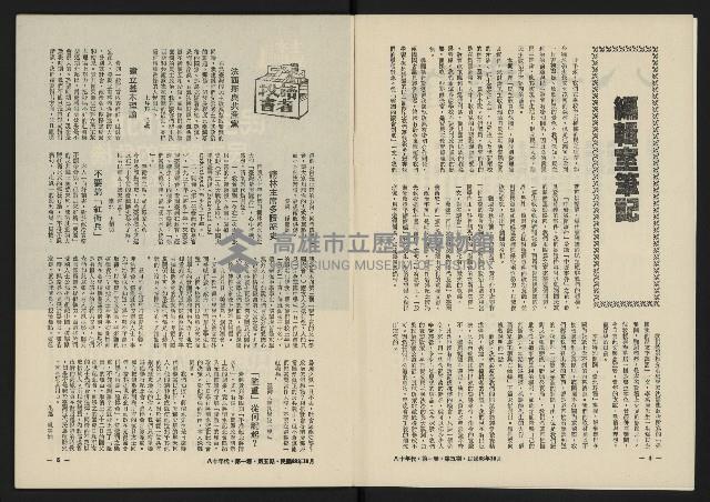 《八十年代月刊NO.5》藏品圖，第4張