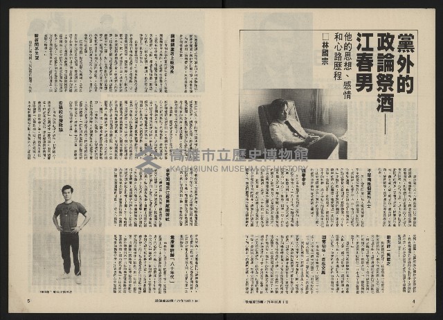 《政治家半月刊NO.38》藏品圖，第4張