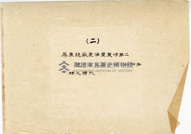 登錄號:KH2003.008.0132藏品圖，第4張